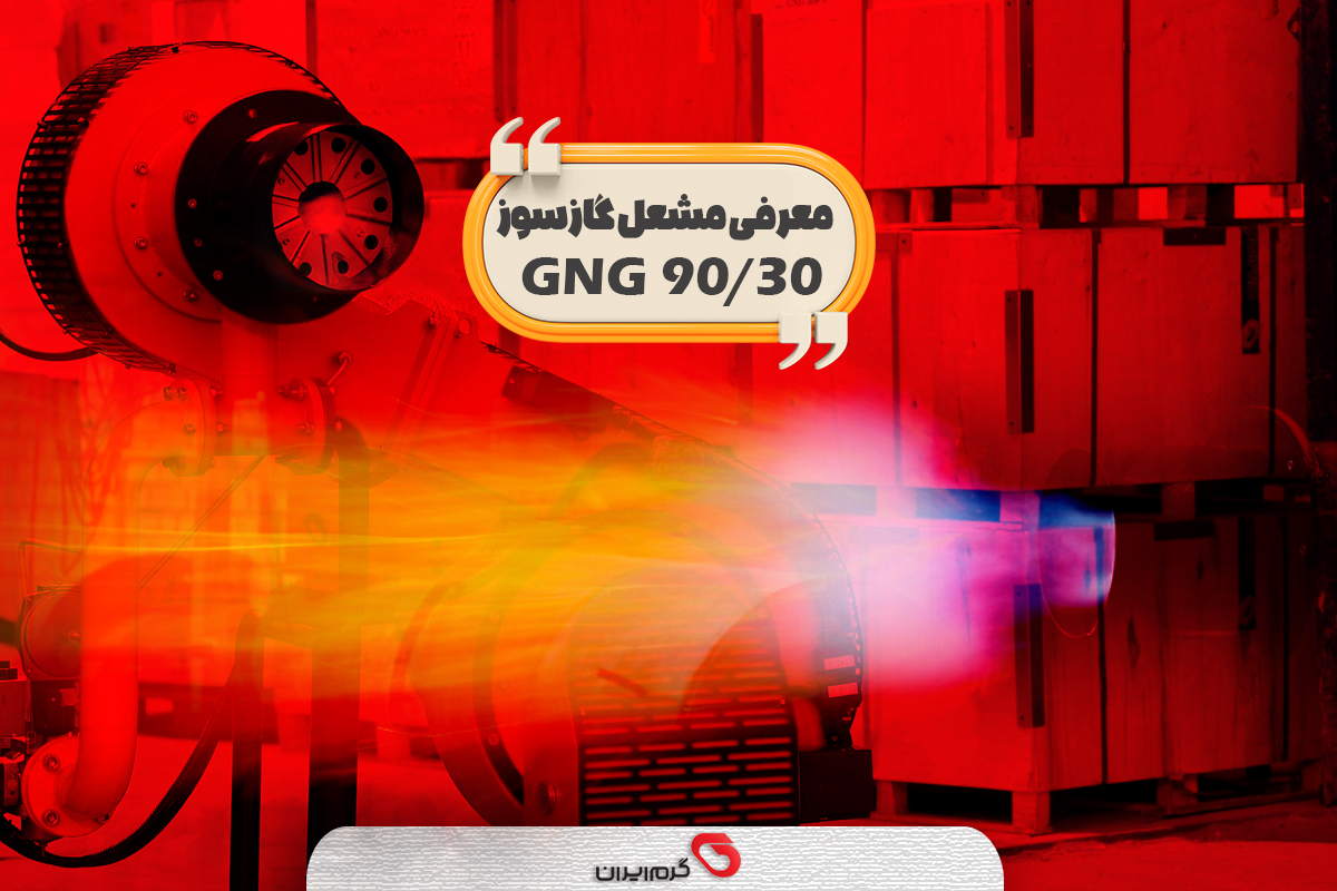 معرفی مشعل GNG90/30