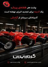 آدینه به نیک بختی