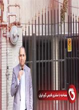 گفت‌وگو با یکی از قدیمی‌ترین مشتریان گرم‌ایران؛ تجربه استفاده از مشعلی که بیش از ۳۷ سال